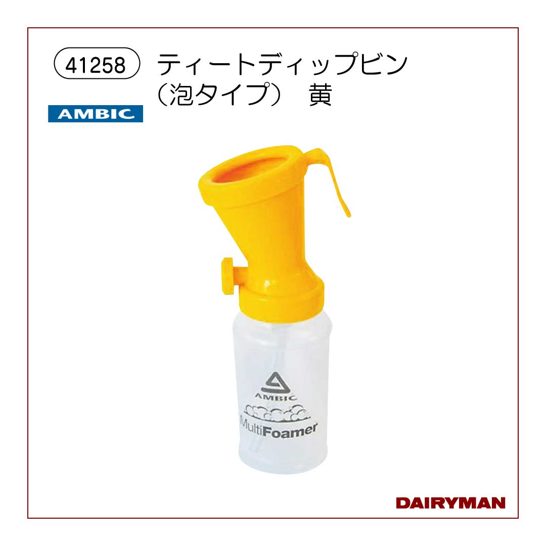 ＡＭＢＩＣ　ティートディップビン（泡タイプ）　黄【41258】